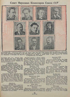 Настольный крестьянский календарь на 1927 год / Сост. под ред. С.Б. Урицкого. М.: Крестьянская газета, [1926].